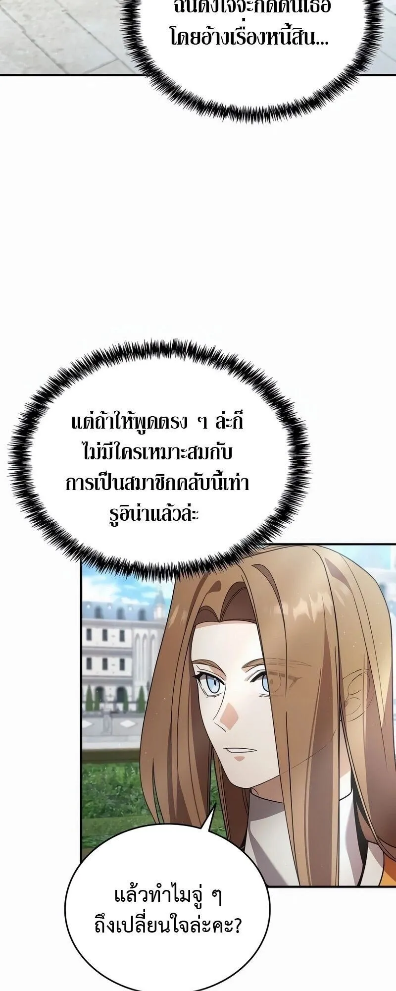 A Cadet Becomes a Prophet ตอนที่ 22 หน้า 55