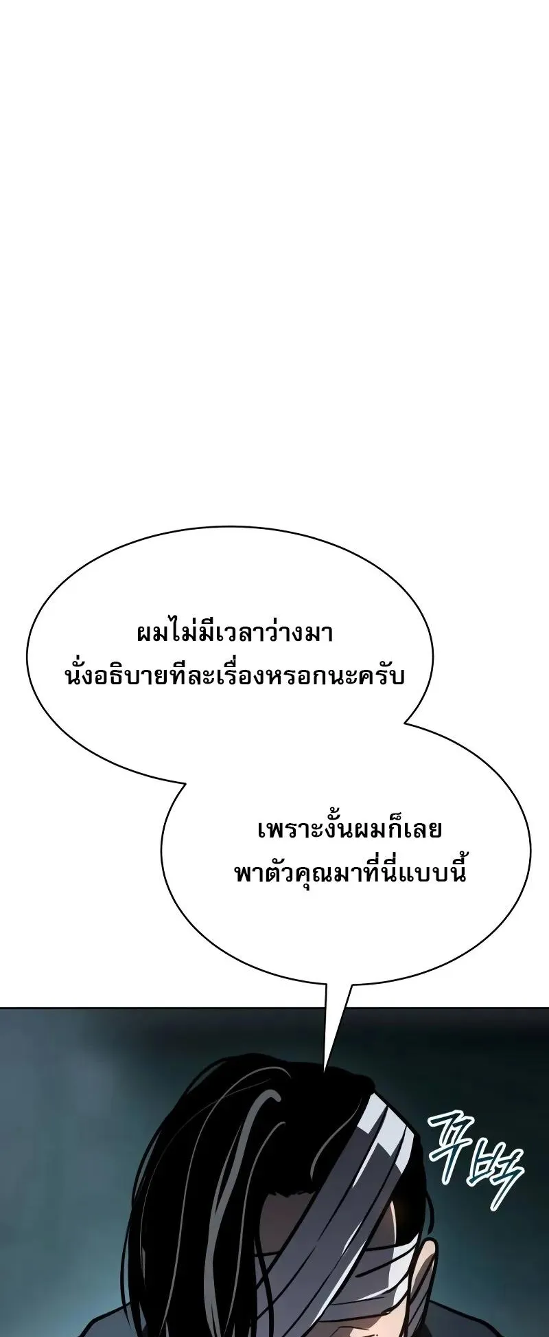 Laws of The Good Child ตอนที่ 11 หน้า 84