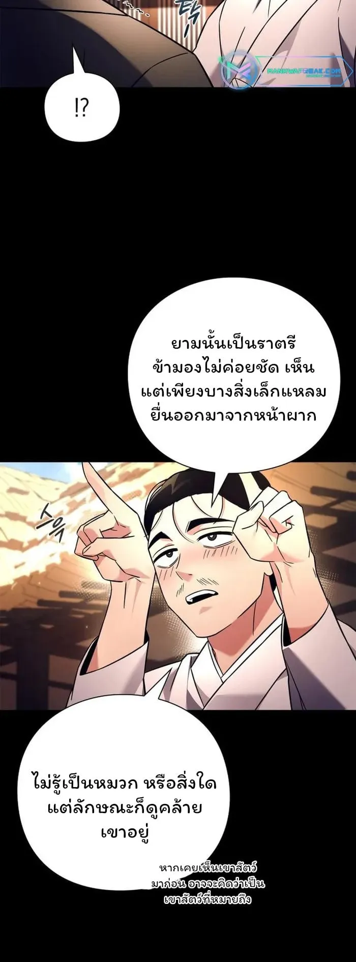 Night of the Ogre ตอนที่ 30 หน้า 13