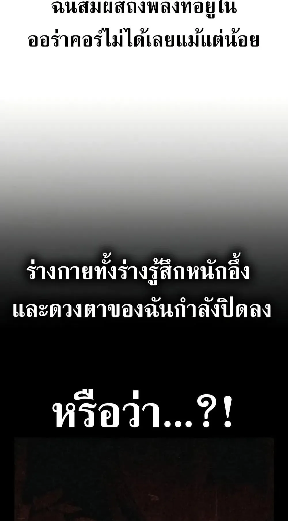 I Killed an Academy Player ตอนที่ 67 หน้า 39