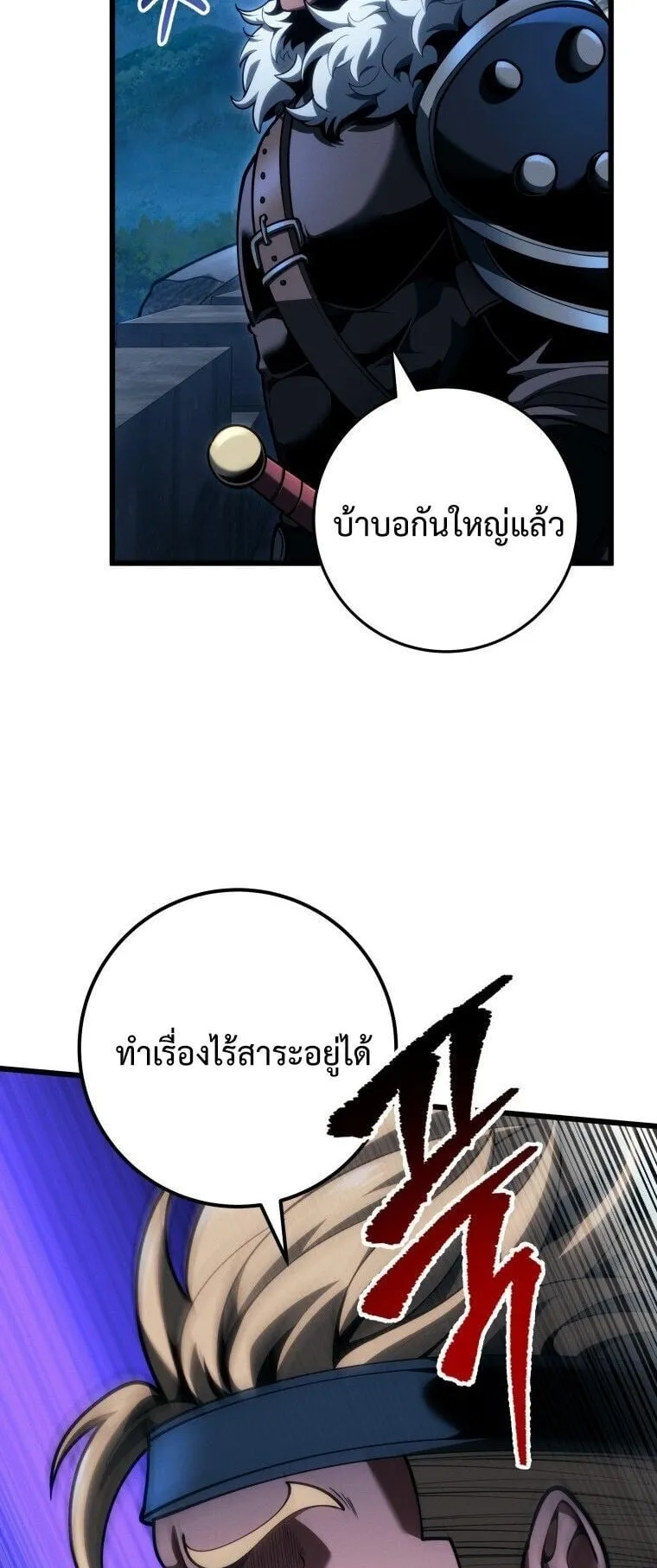 A Dragonslayer’s Peerless Regression ตอนที่ 68 หน้า 51