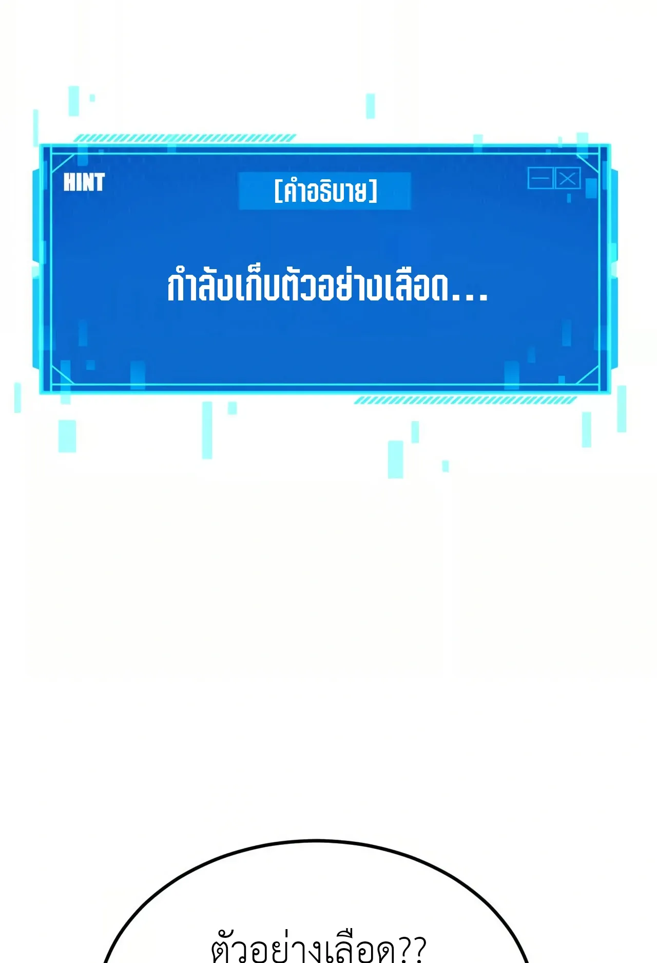 Unparalleled in the Online Gaming World ตอนที่ 2 หน้า 144