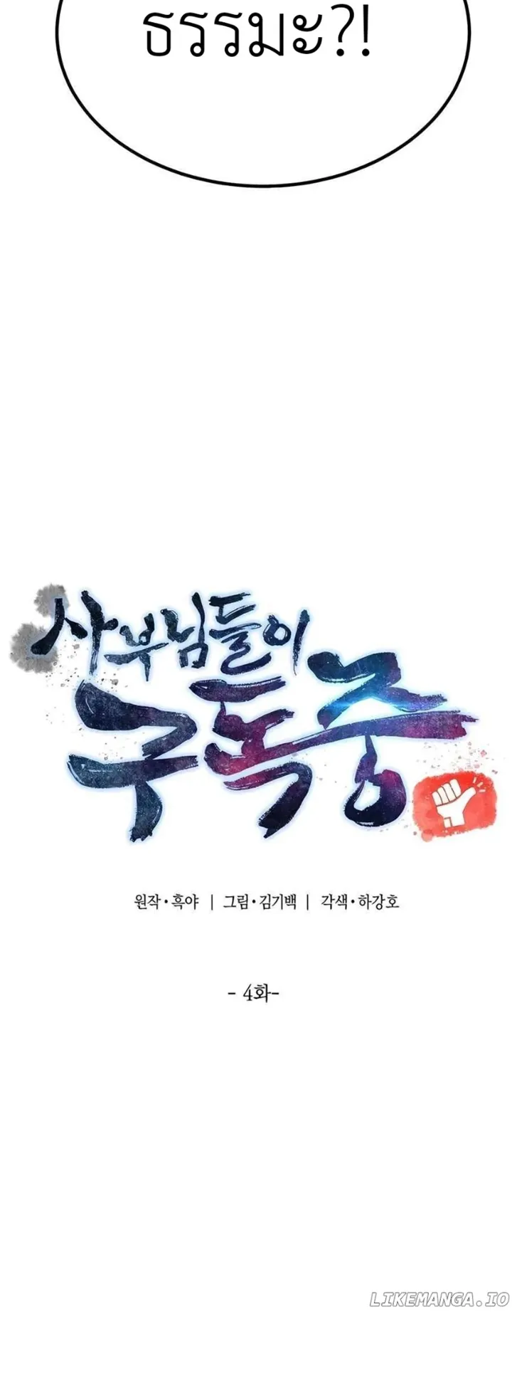 The Masters Are Subscribing to Me ตอนที่ 4 หน้า 16