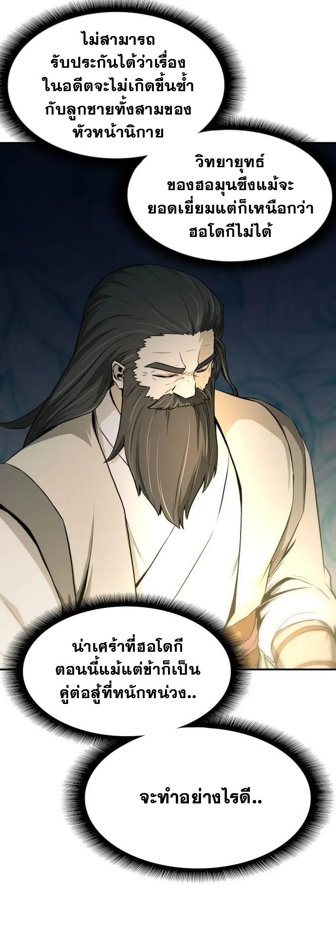 Flash Sword ตอนที่ 1 หน้า 46