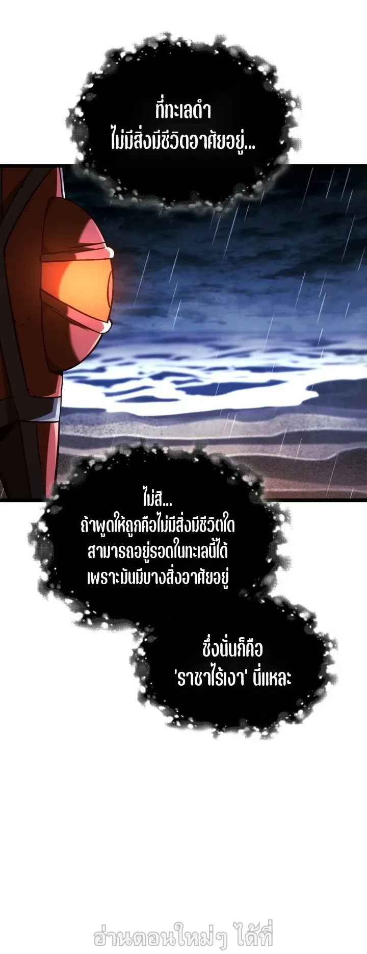 Revenge of the Iron-Blooded Sword Hound ตอนที่ 168 หน้า 58