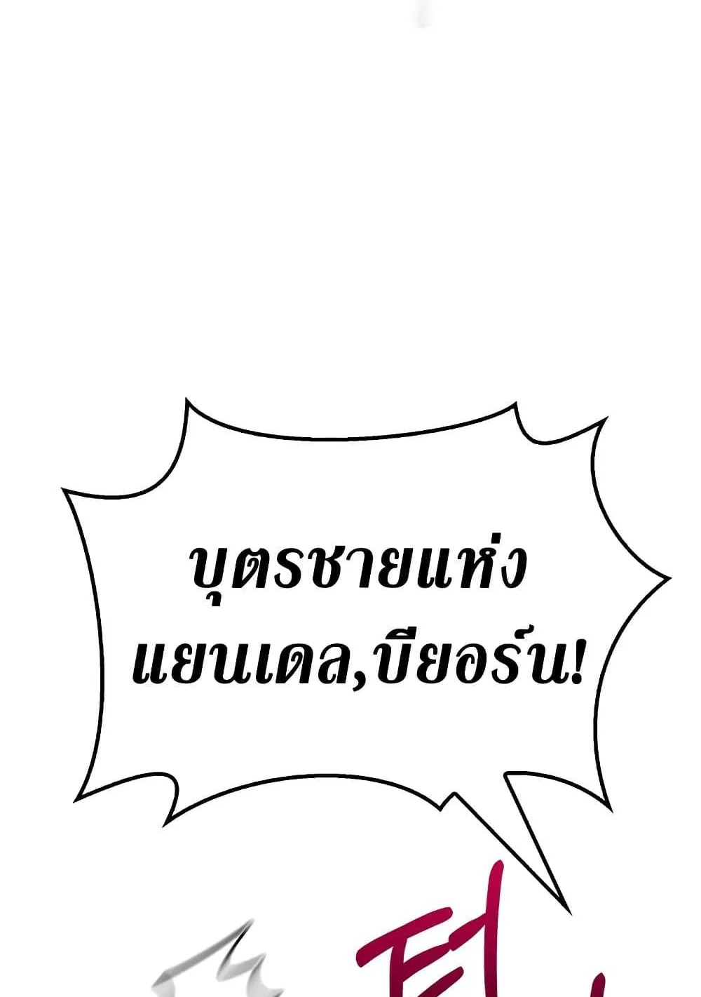 Surviving the Game as a Barbarian ตอนที่ 2 หน้า 173