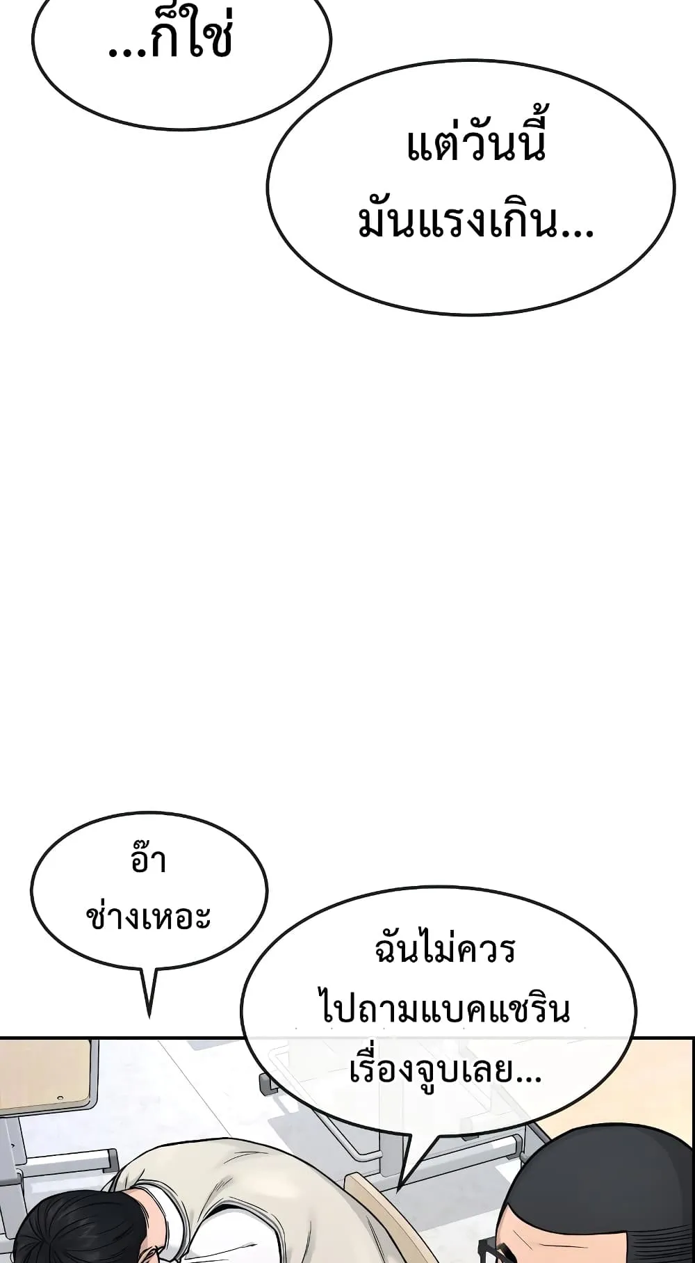 Quest Supremacy ตอนที่ 3 หน้า 48