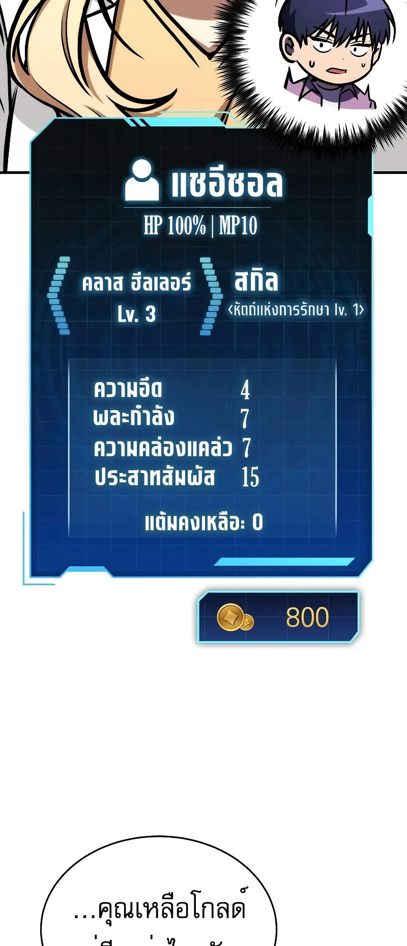 My Exclusive Tower Guide ตอนที่ 3 หน้า 88