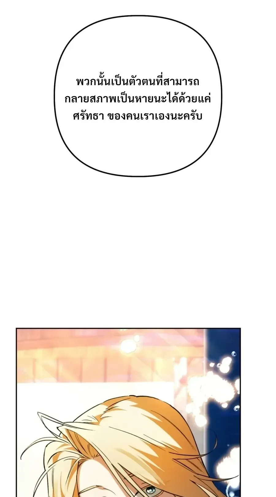 The Painter Who Draws Dungeons ตอนที่ 18 หน้า 69