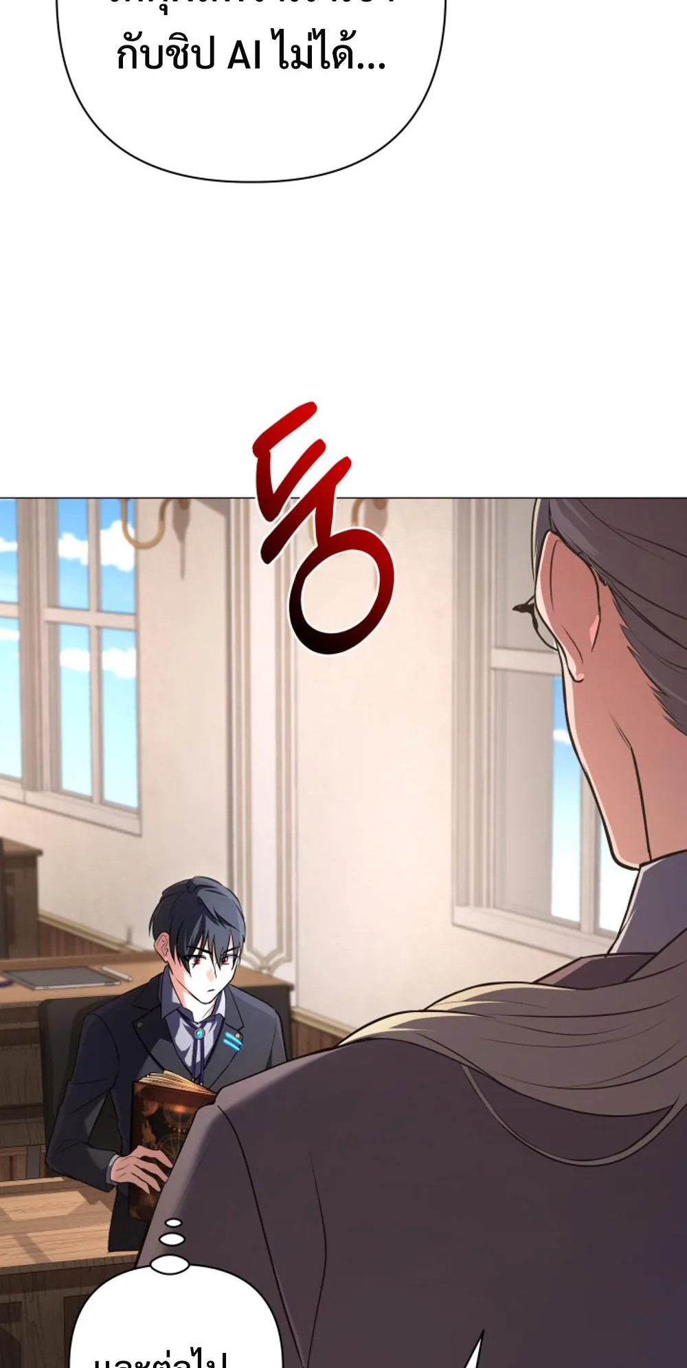 The Return of the Mythical Archmage ตอนที่ 3 หน้า 41