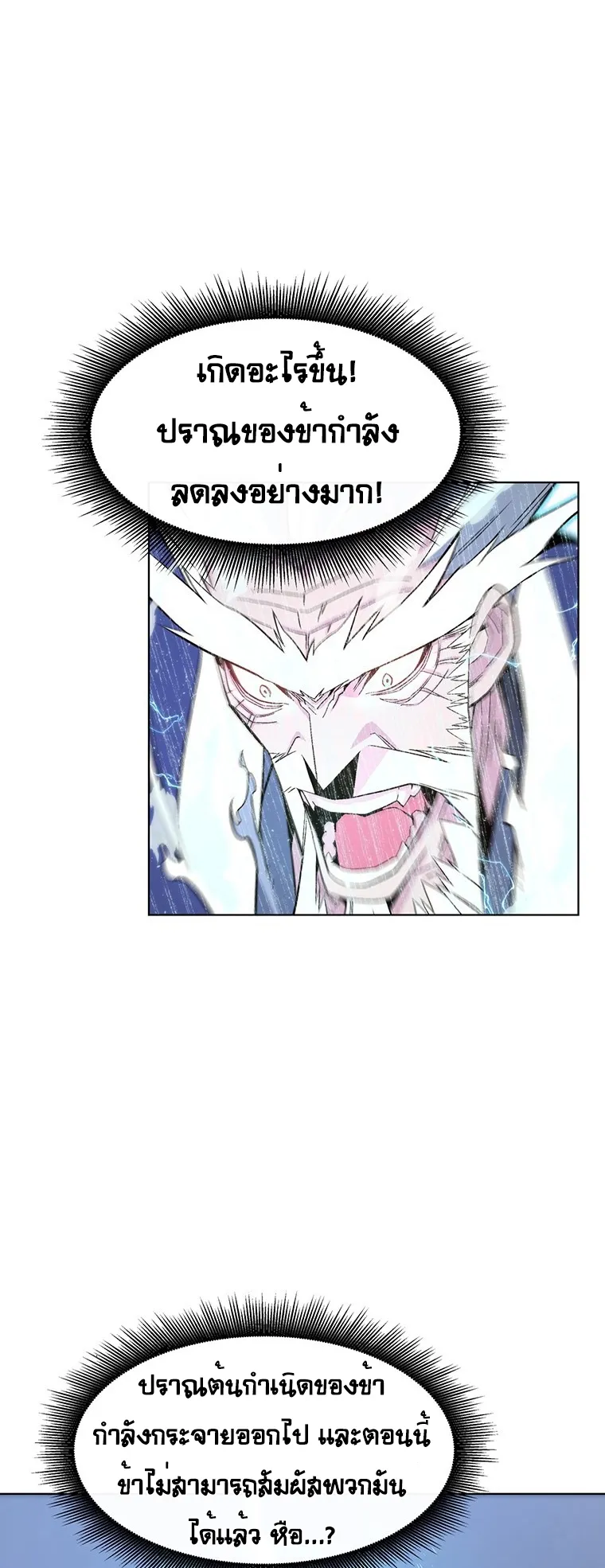 Heavenly Demon Instructor ตอนที่ 3 หน้า 29