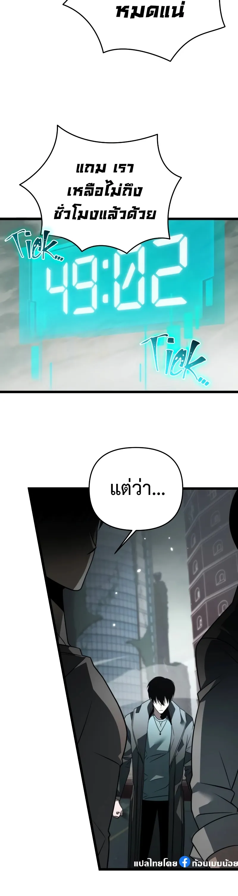 Reincarnator ตอนที่ 17 หน้า 26