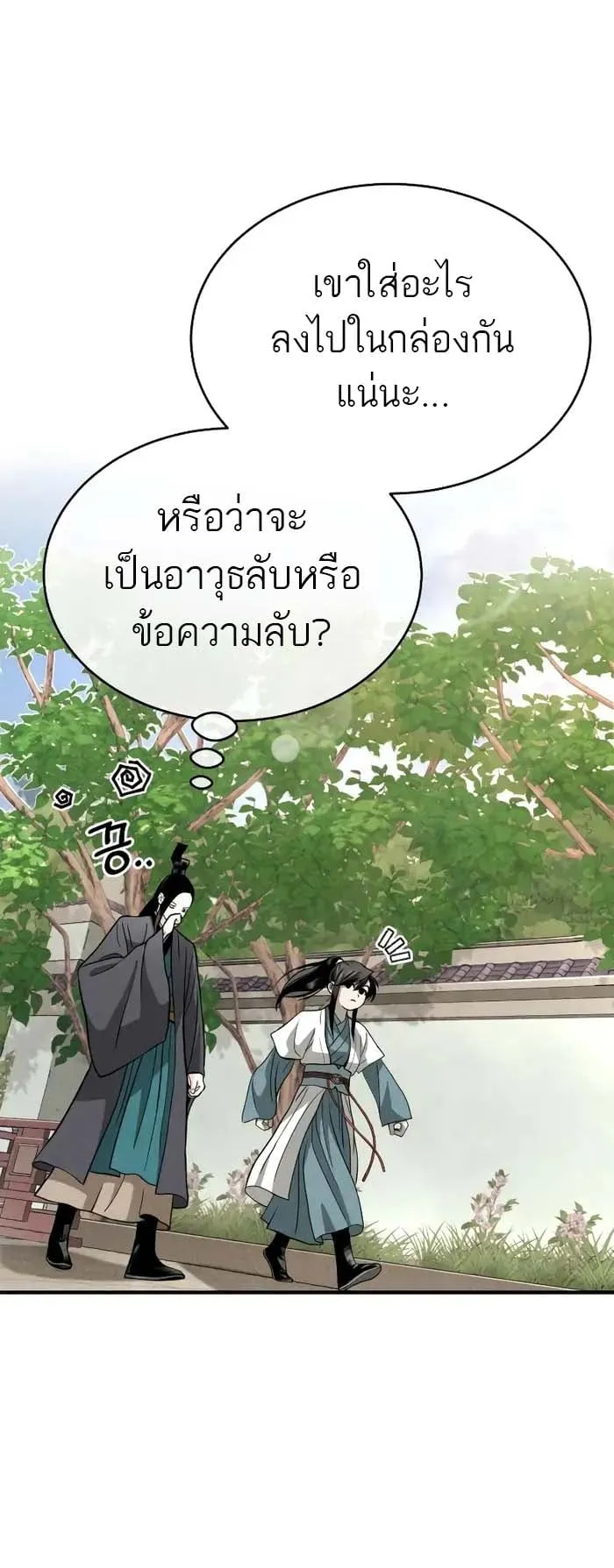 Records of the Demonic Path’s Return ตอนที่ 3 หน้า 30