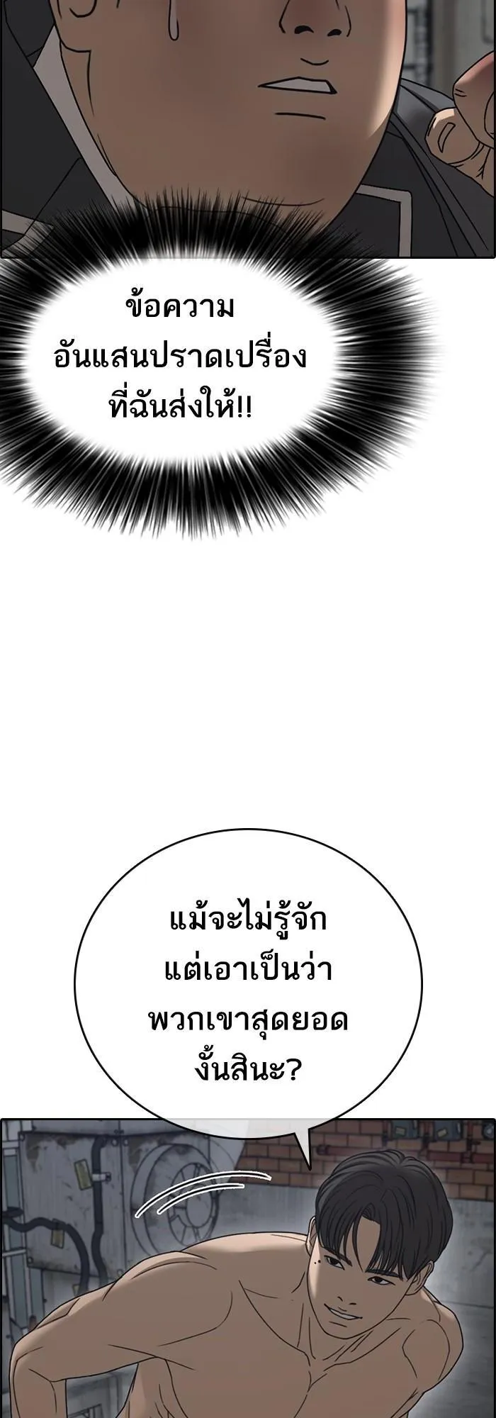 Loser Life 2 ตอนที่ 5 หน้า 59
