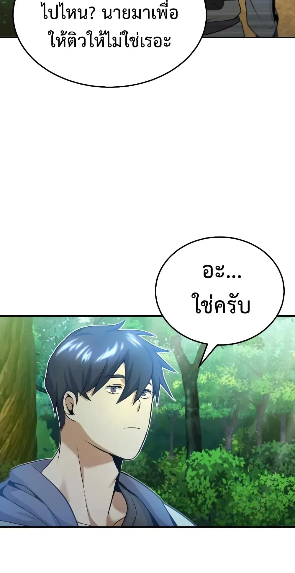 Genius of the Unique Lineage ตอนที่ 3 หน้า 12