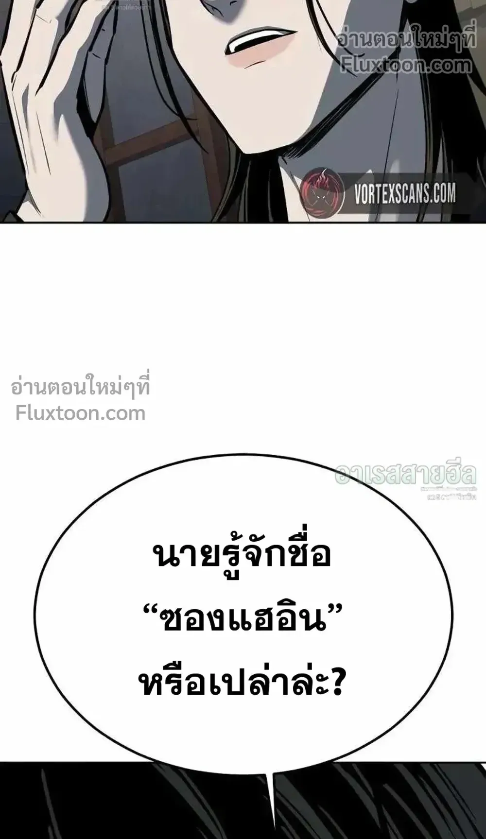 Resurrection Boy ตอนที่ 23 หน้า 165