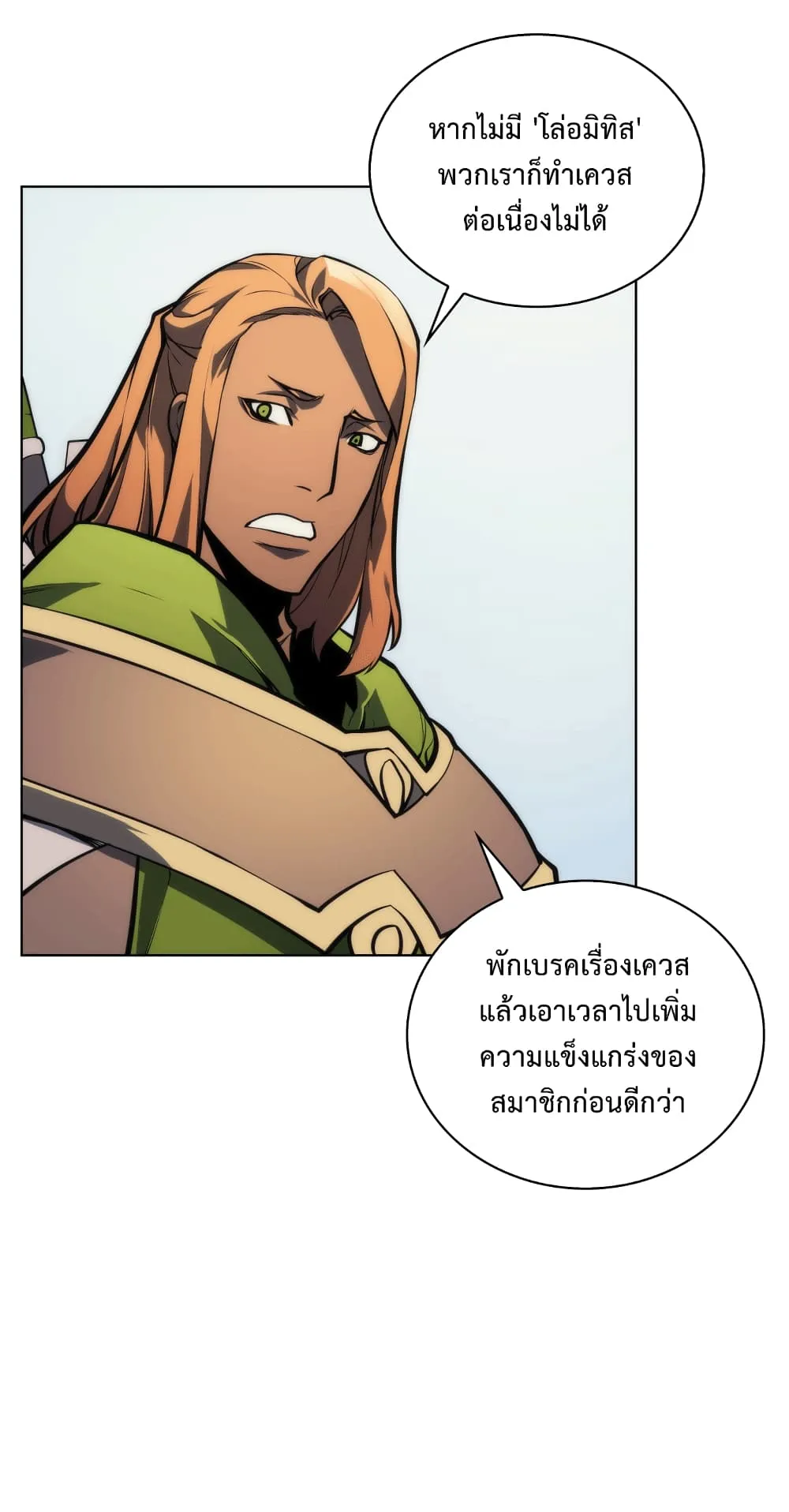 Overgeared ตอนที่ 12 หน้า 50