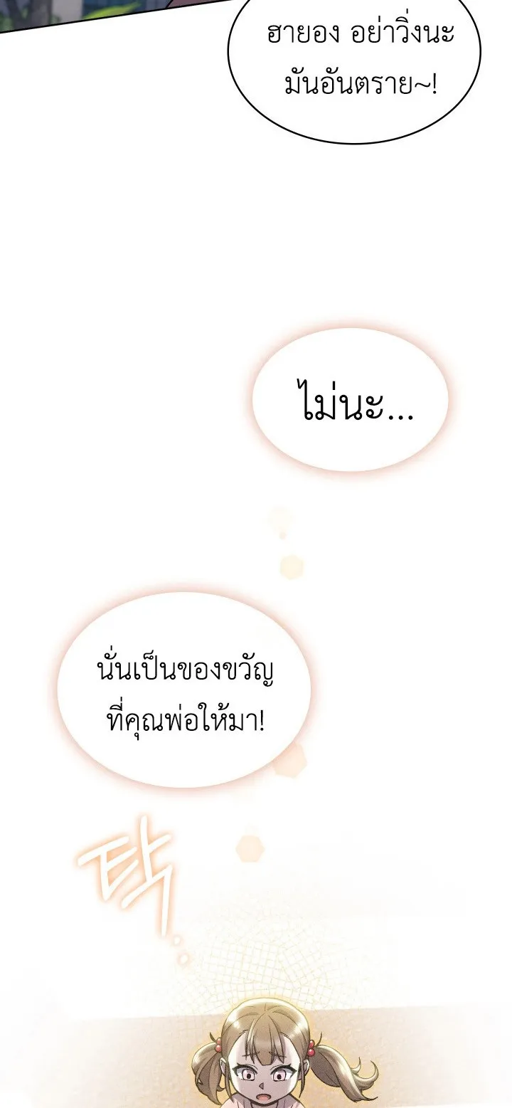 The Delivery Man From Murim ตอนที่ 1 หน้า 103