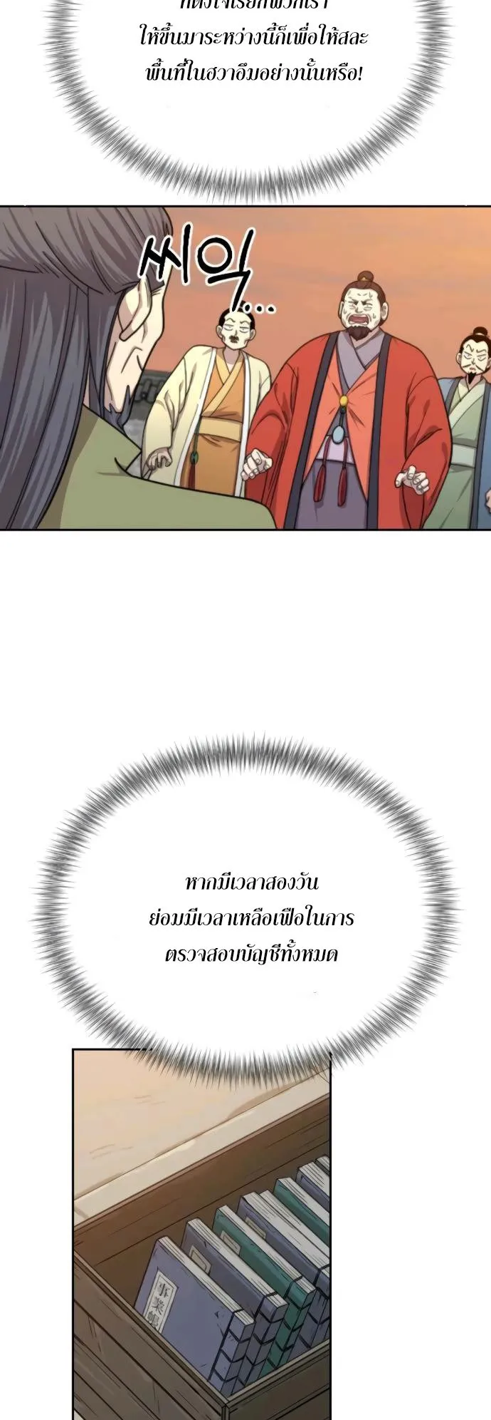 Return of the Flowery Mountain Sect ตอนที่ 11 หน้า 18
