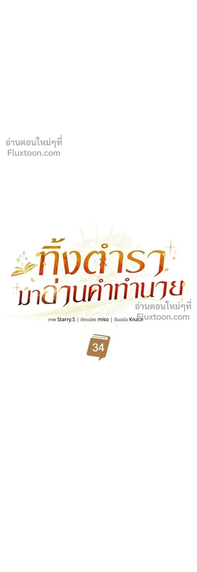 A Cadet Becomes a Prophet ตอนที่ 34 หน้า 20