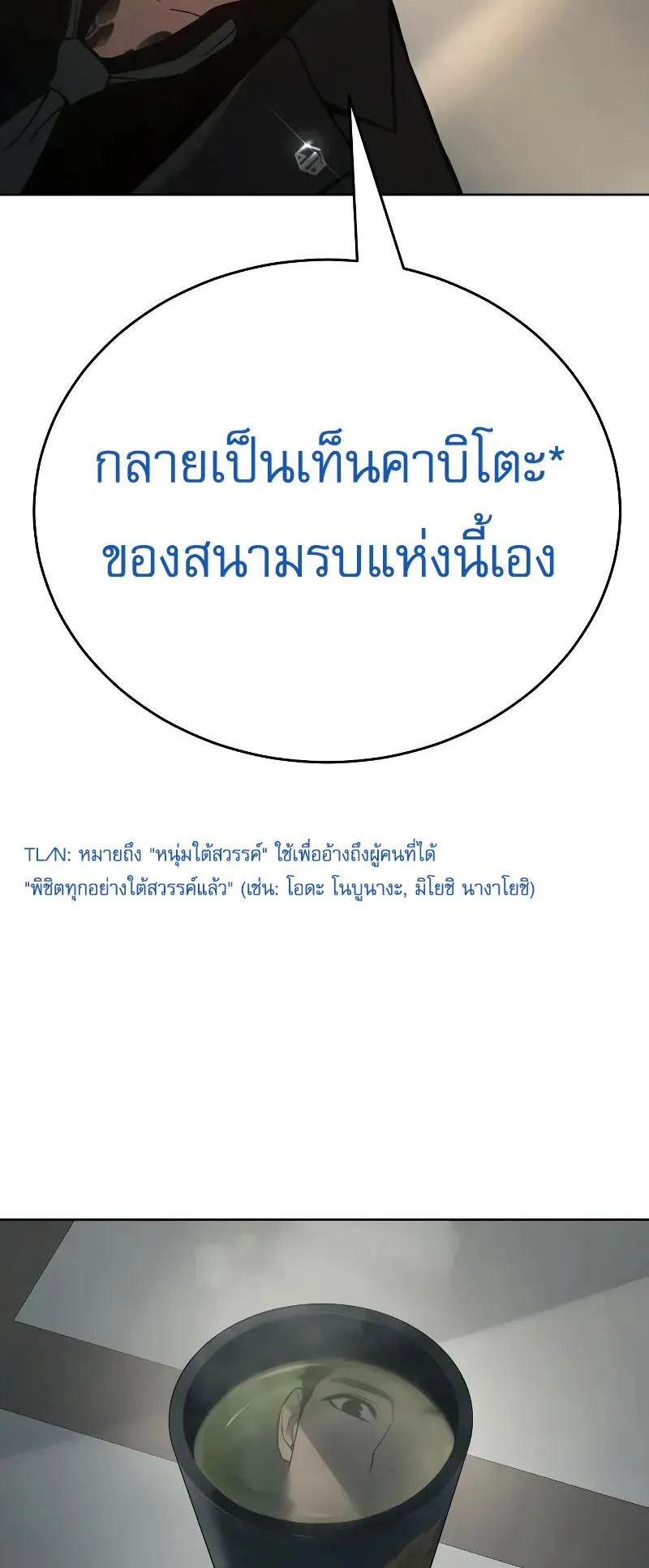 Baek XX ตอนที่ 40 หน้า 33