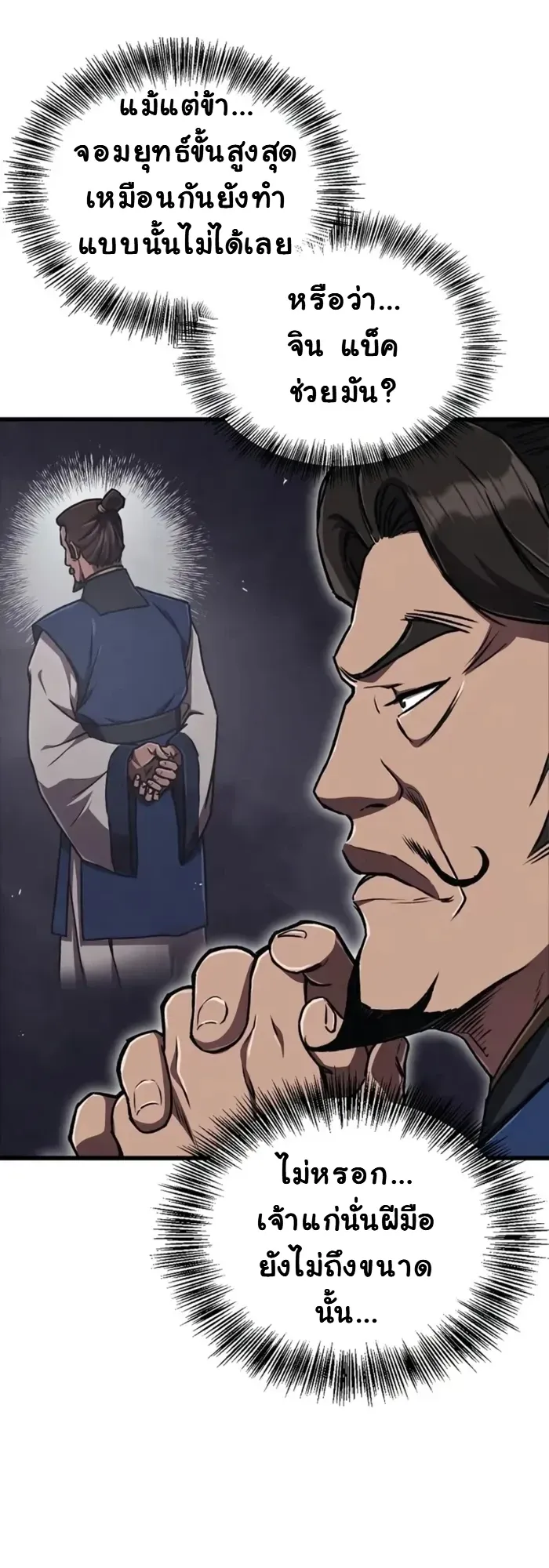 The Demonic Cult Instructor Returns ตอนที่ 5 หน้า 37