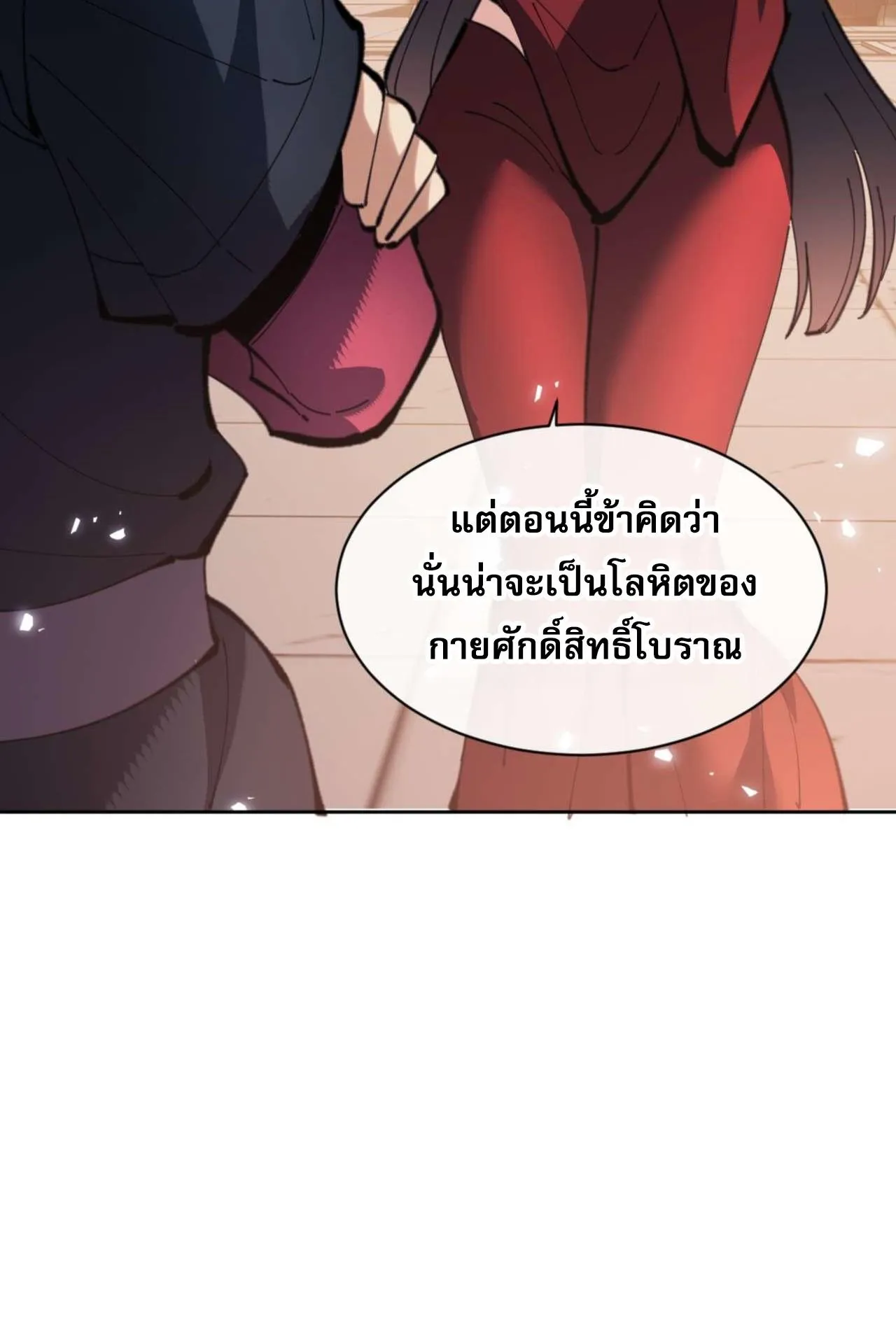 Devious Son of Heaven ตอนที่ 87 หน้า 81