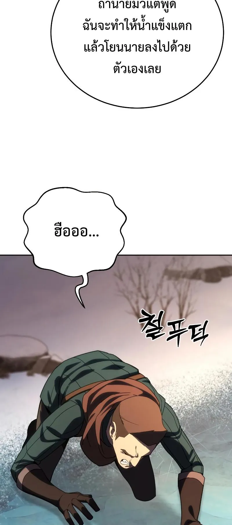 Star-Embracing Swordmaster ตอนที่ 9 หน้า 76