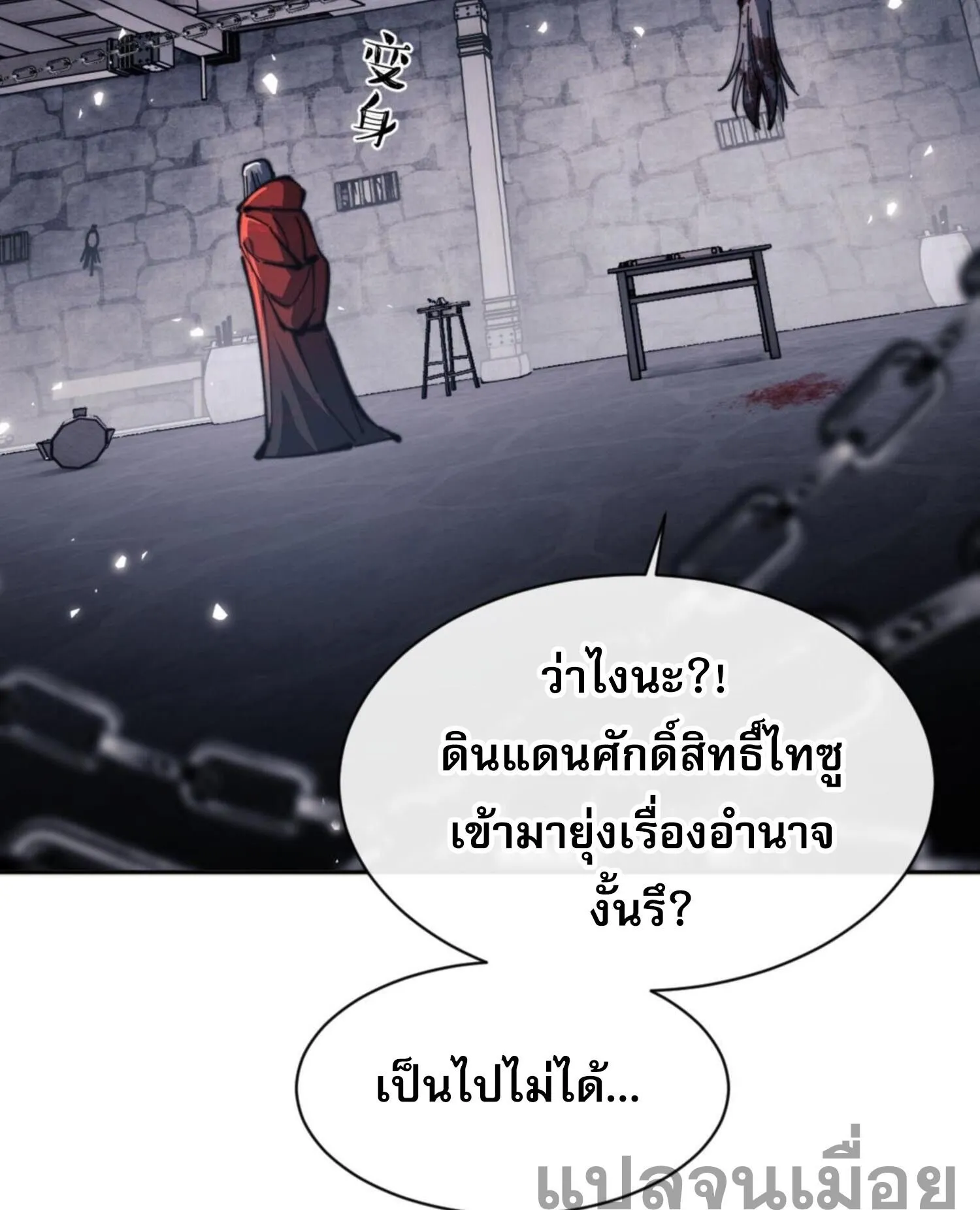 Devious Son of Heaven ตอนที่ 38 หน้า 78