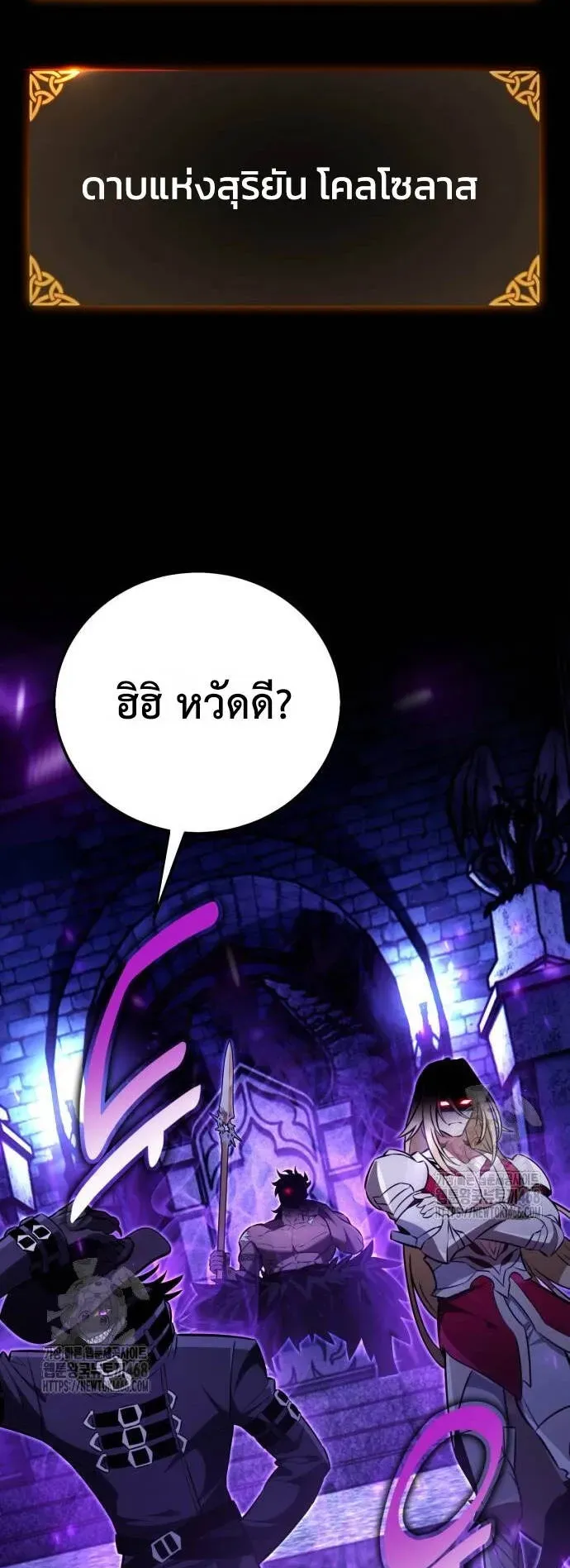 I Killed an Academy Player ตอนที่ 80 หน้า 122