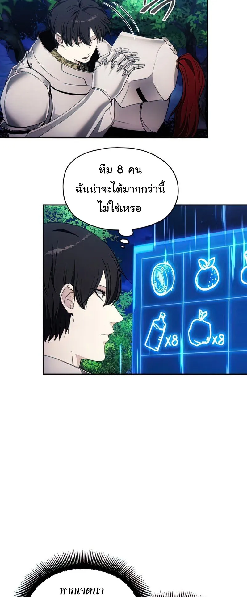 How To Live As a Villain ตอนที่ 42 หน้า 21