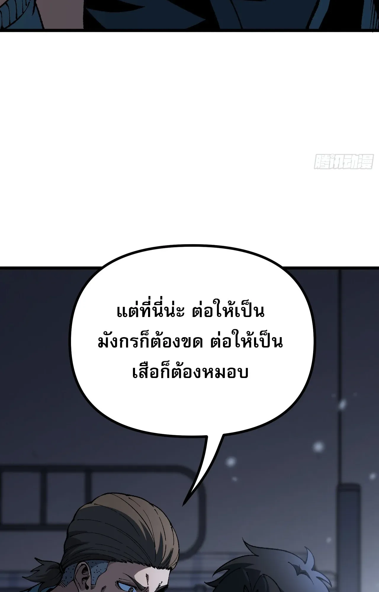 City God Level Grandmaster ตอนที่ 10 หน้า 62