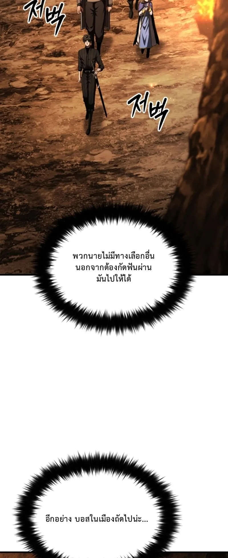 The Return of the Unrivaled Genius Ranker ตอนที่ 5 หน้า 26
