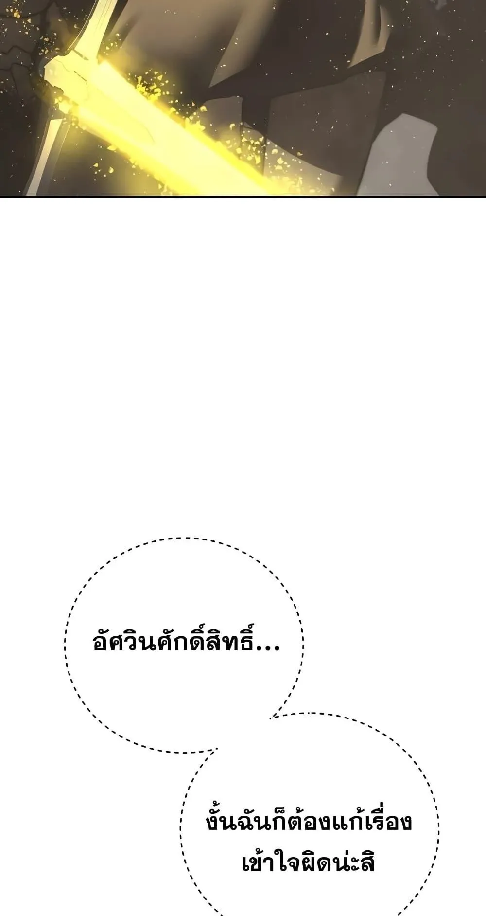 Star-Embracing Swordmaster ตอนที่ 47 หน้า 112