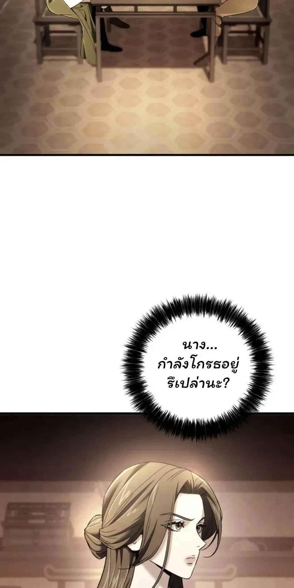 Sichuan’s Supreme King ตอนที่ 9 หน้า 75