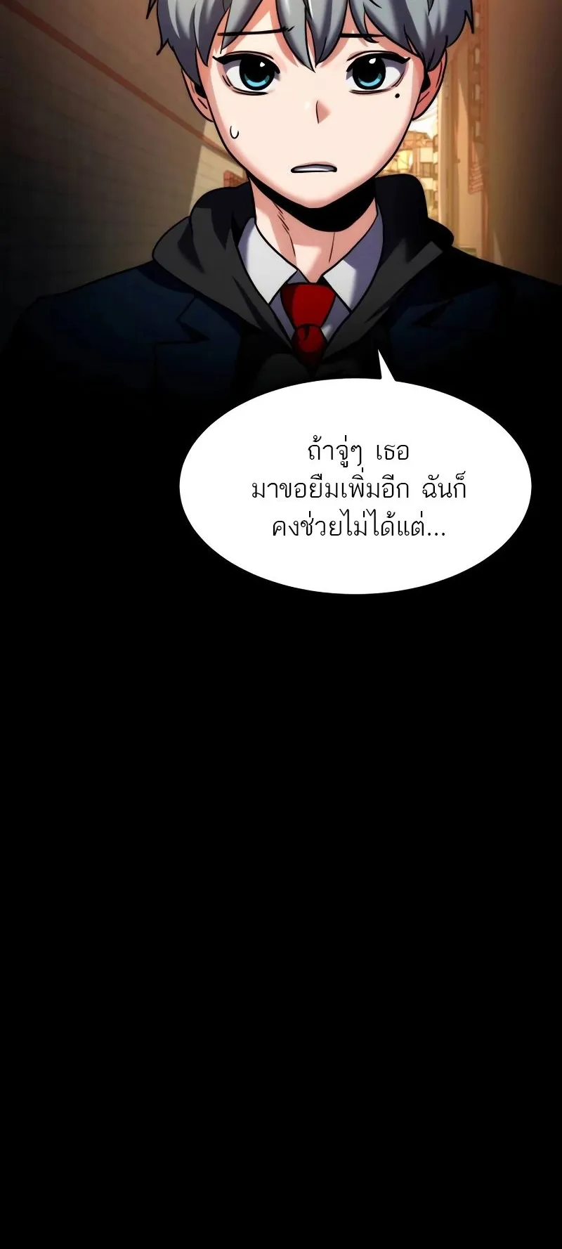 Defense Breaker ตอนที่ 1 หน้า 16