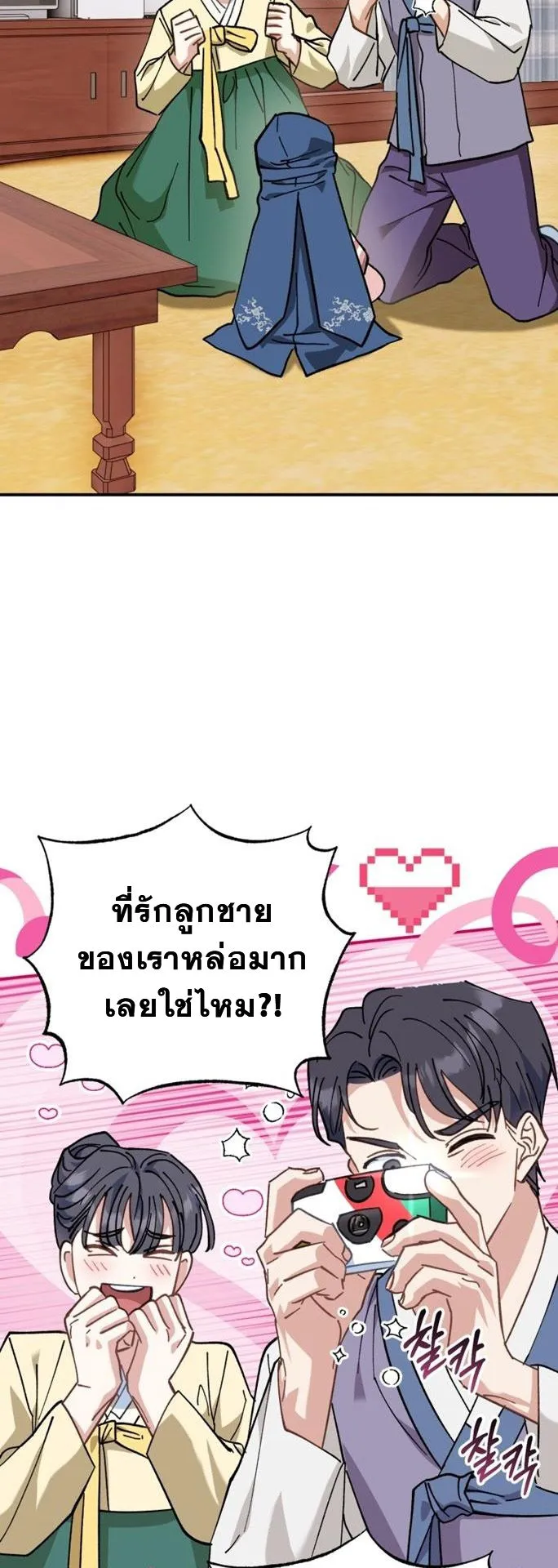 I Will Raise This Family to Greatness ตอนที่ 3 หน้า 51