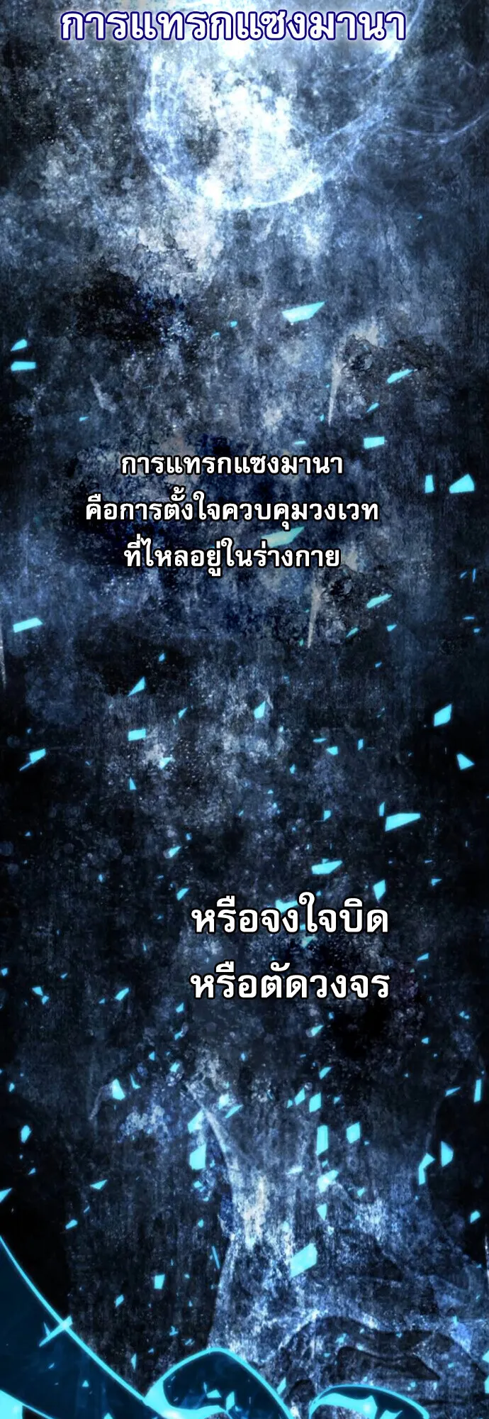 The Genius Mage Who Uses His Fists ตอนที่ 44 หน้า 56