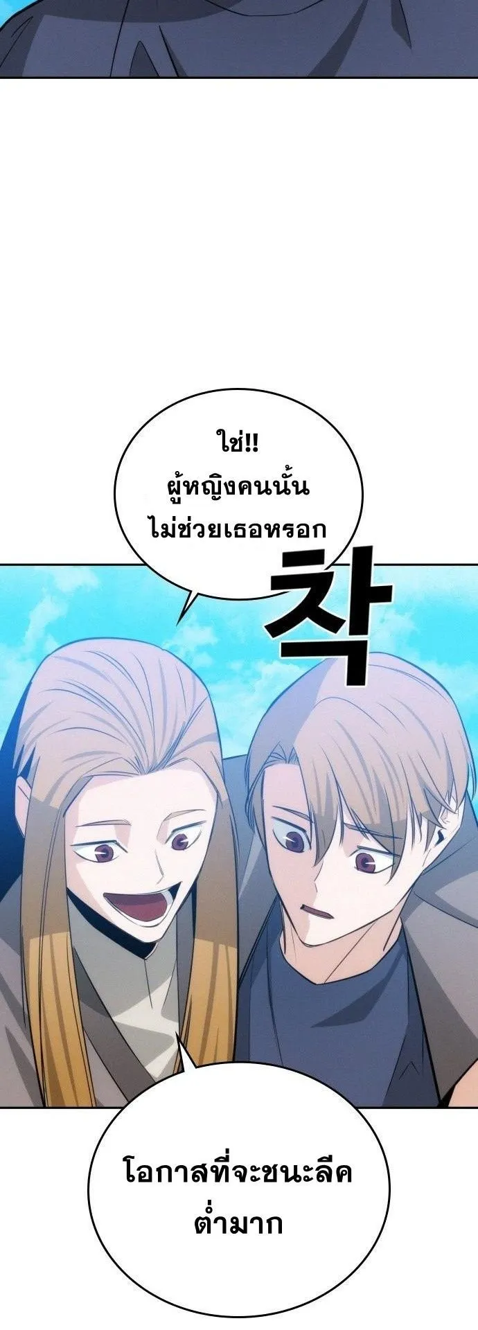 The Regressor Only Protects Me ตอนที่ 46 หน้า 47