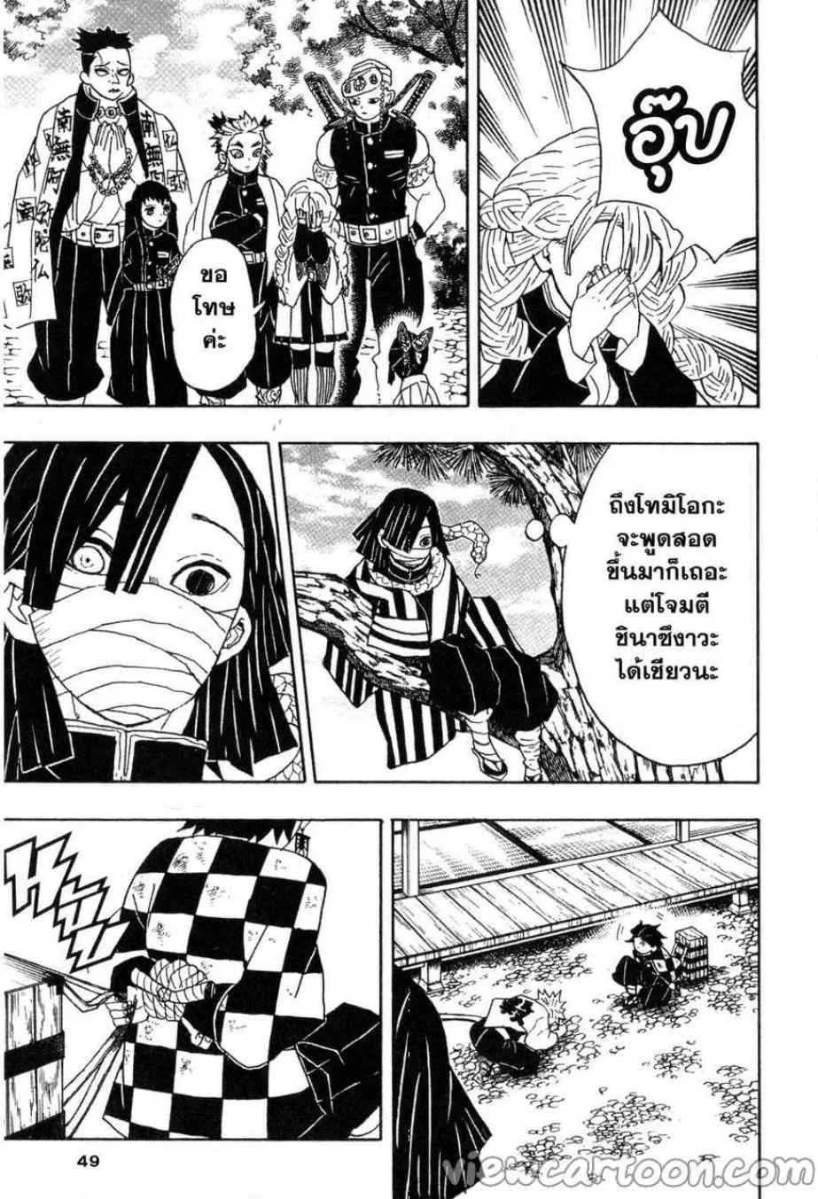 Kimetsu no yaiba ตอนที่ 45 หน้า 20
