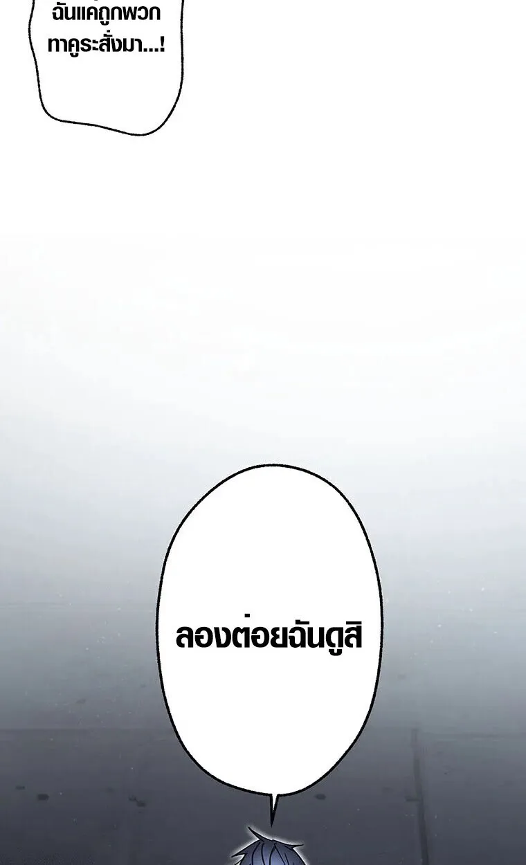 Aristocrat’s Revenge ตอนที่ 31 หน้า 26