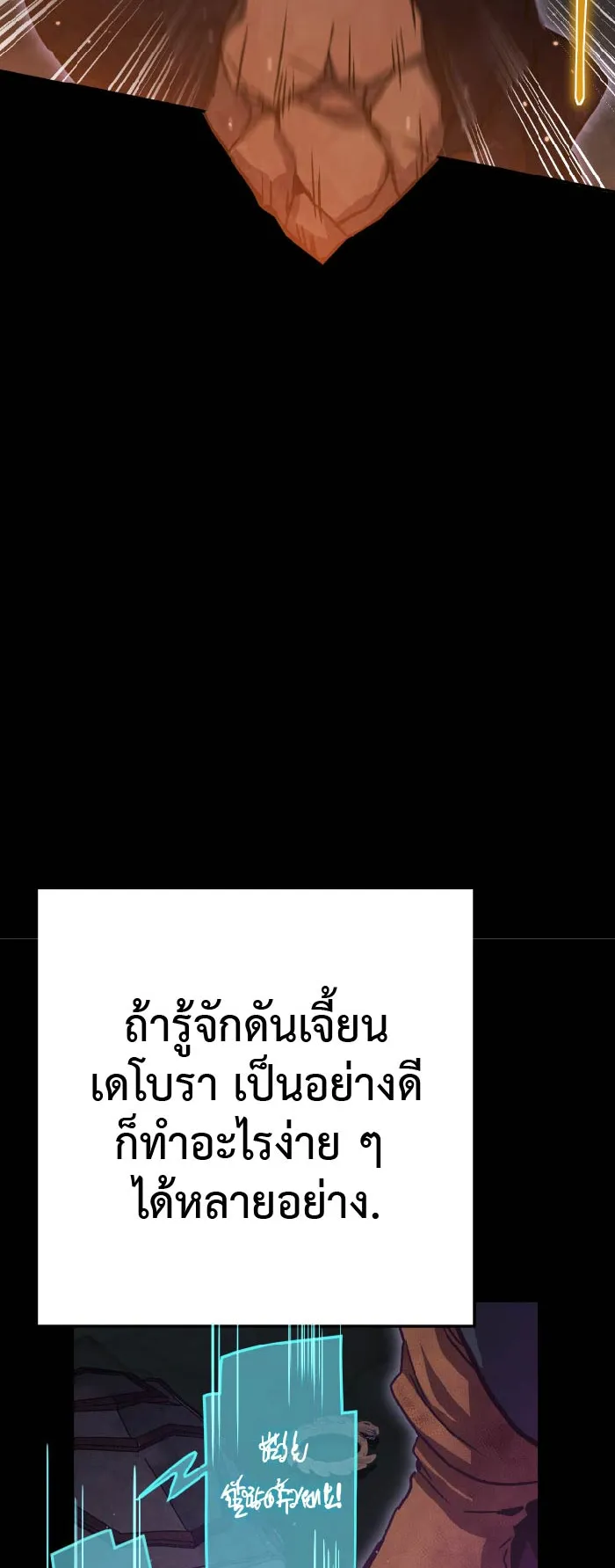 Legendary Blacksmith is Vengeance ตอนที่ 6 หน้า 76