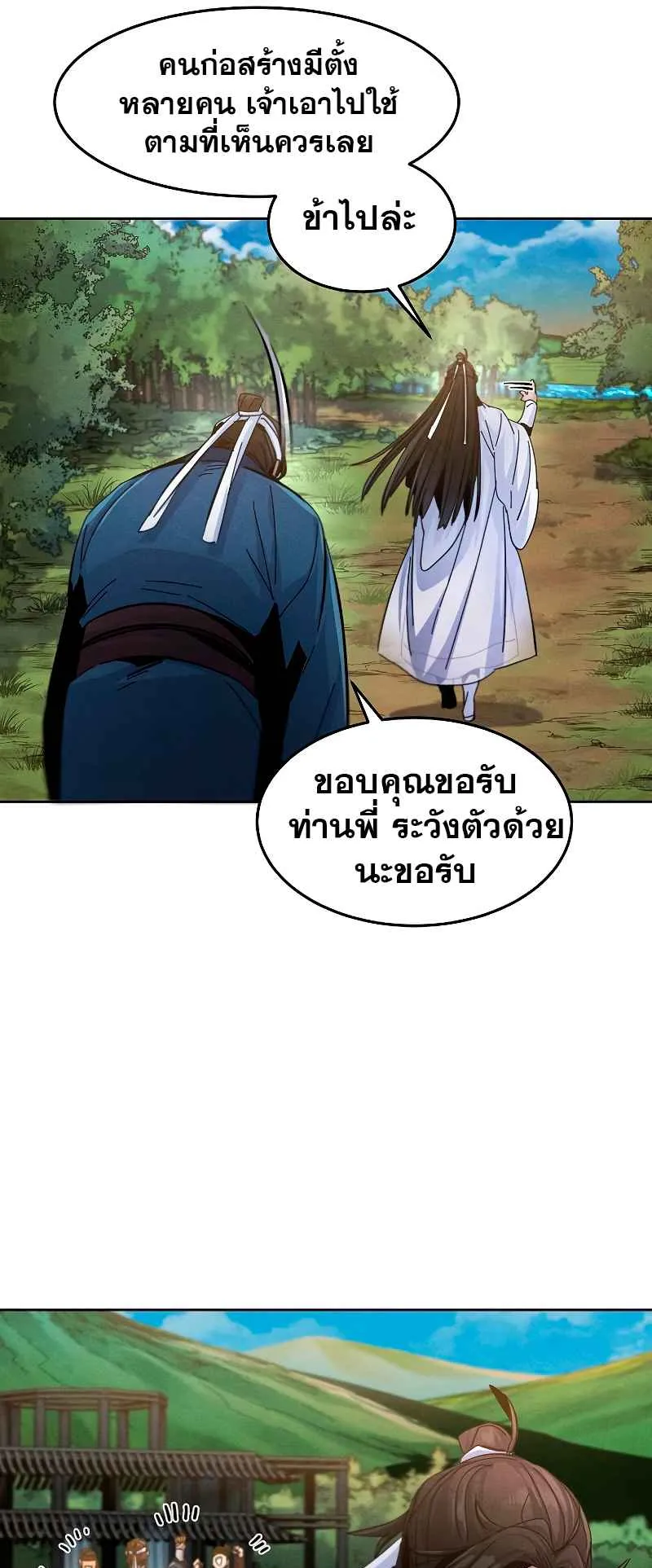 Return of the Mad Demon ตอนที่ 29 หน้า 37