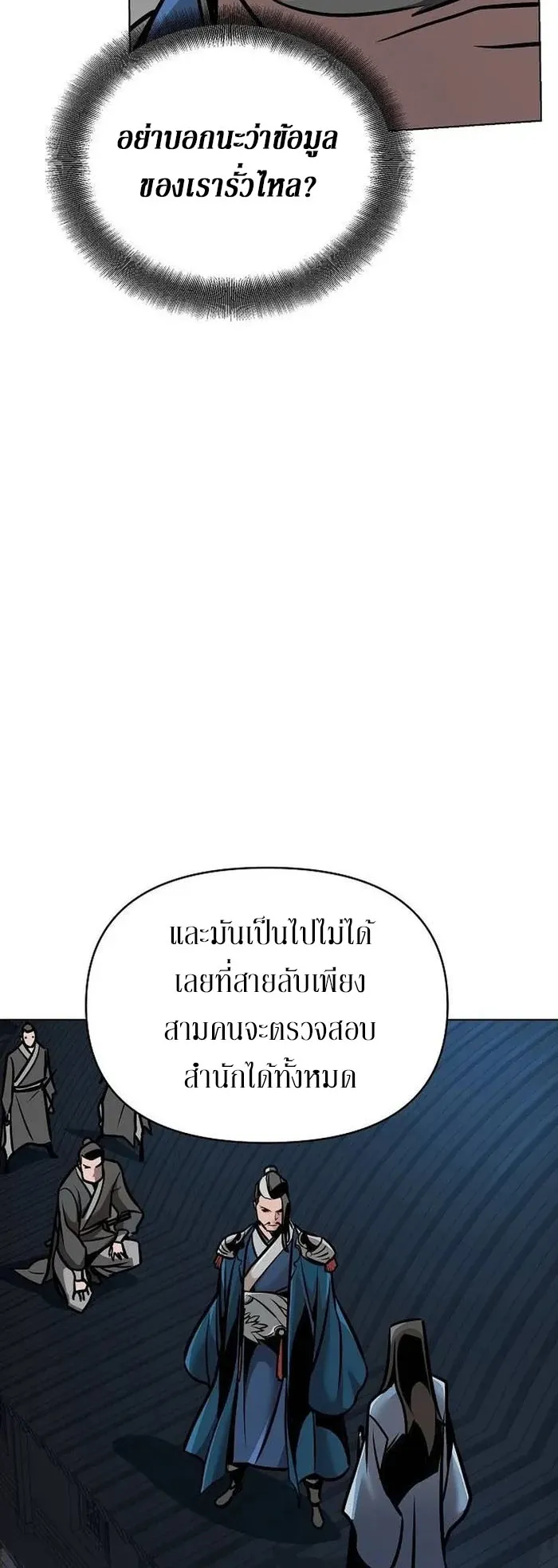 The Mysterious World’s Greatest Martial Artist Little Prince ตอนที่ 16 หน้า 28