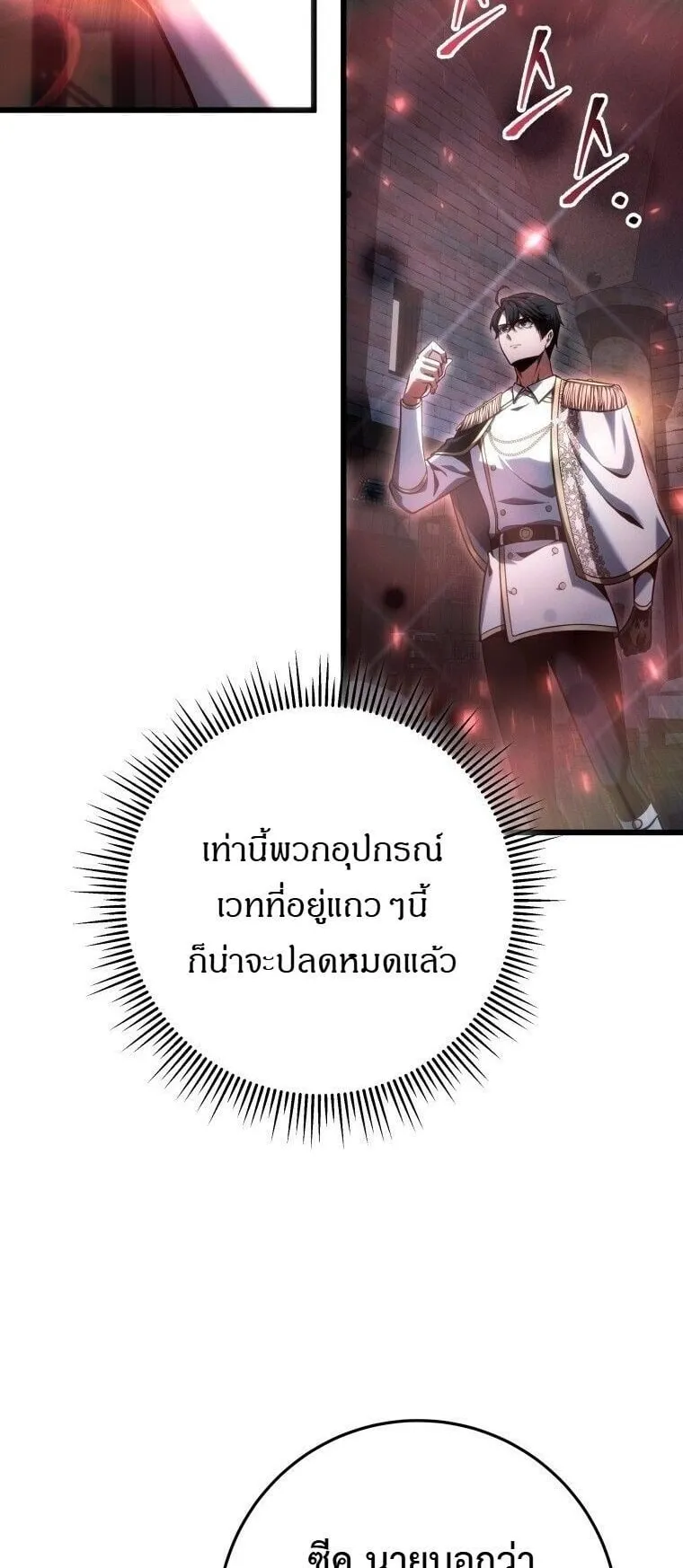 A Dragonslayer’s Peerless Regression ตอนที่ 70 หน้า 42