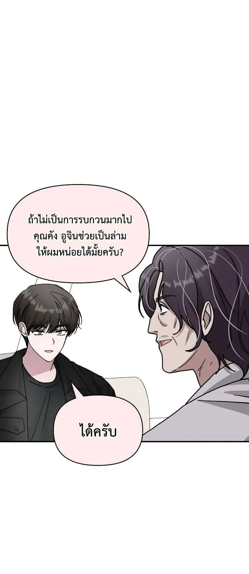 I Was Immediately Mistaken for a Monster Genius Actor ตอนที่ 27 หน้า 49