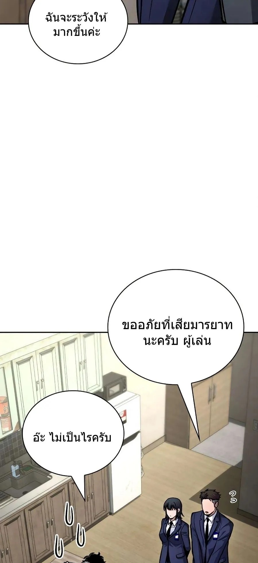 A Wimp’s Strategy Guide to Conquer the Tower ตอนที่ 5 หน้า 11