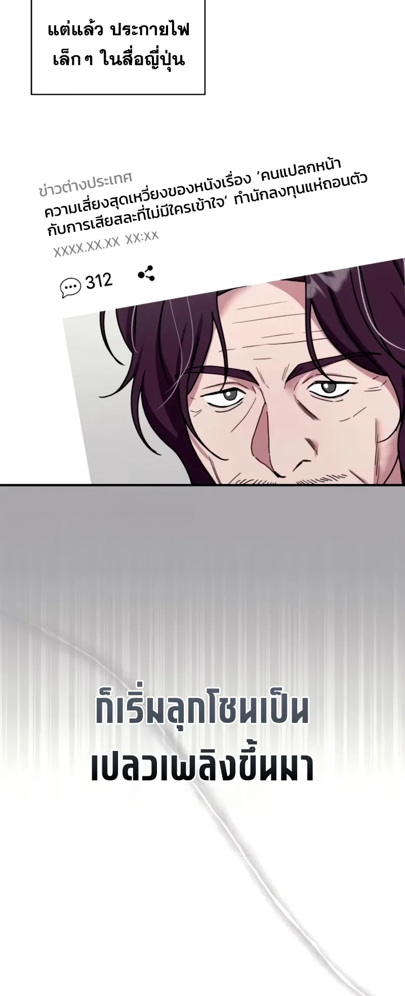 I Was Immediately Mistaken for a Monster Genius Actor ตอนที่ 59 หน้า 33