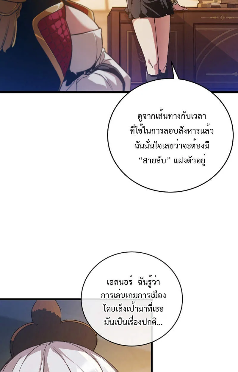 Fated to Be Loved by Villains ตอนที่ 6 หน้า 7