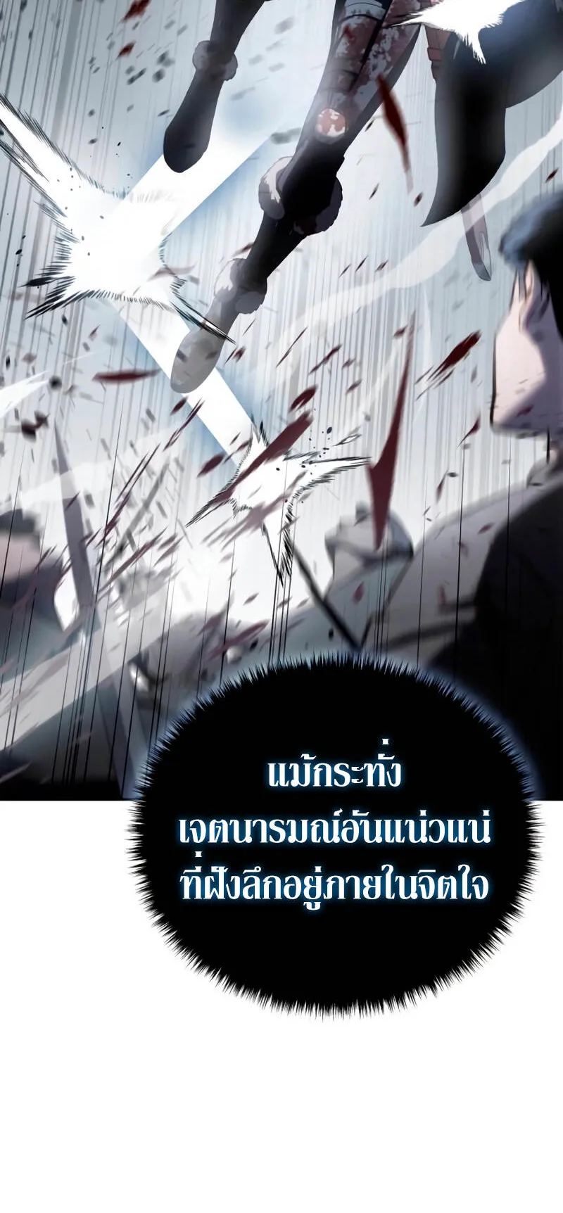 Star-Embracing Swordmaster ตอนที่ 39 หน้า 14